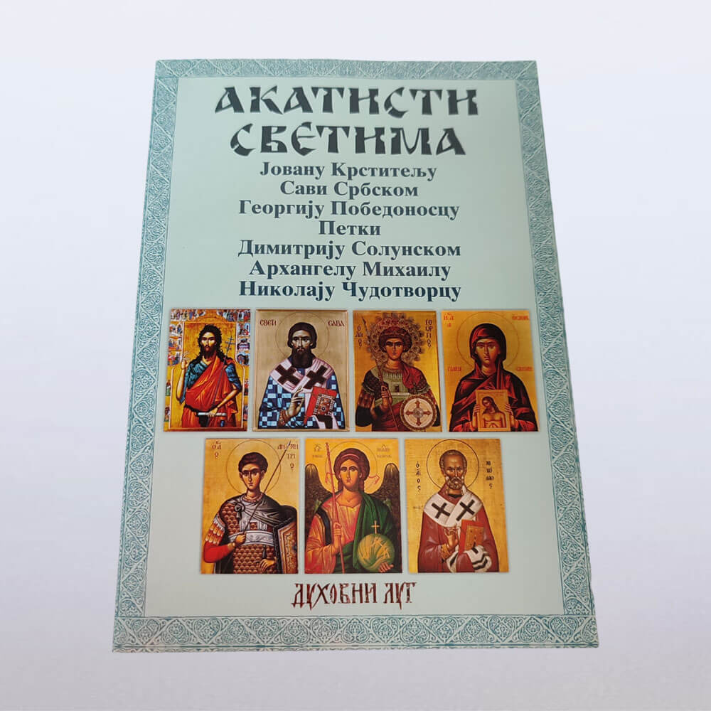 Акатисти светима