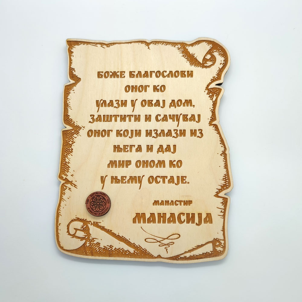 Благослов Пергамент