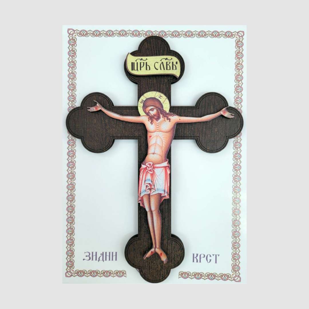 Зидни крст Распеће