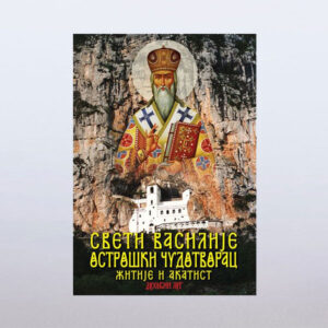 Православни молитвеник (copy)