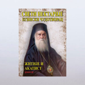 "Монах Калист" Миливоје М. Јовановић (copy)