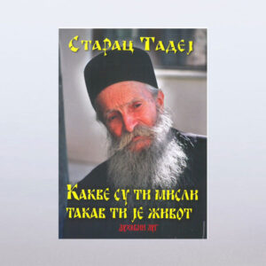 "Касијана" свети владика Николај (copy)